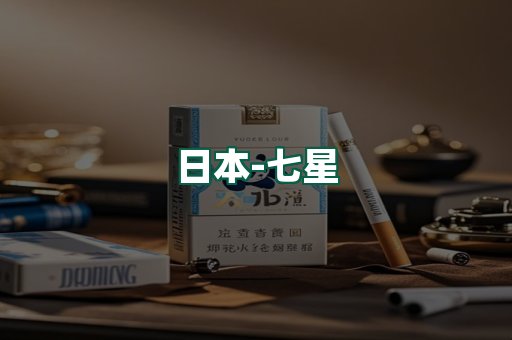 七星